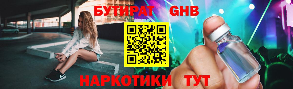Бутират оксана Лыткарино