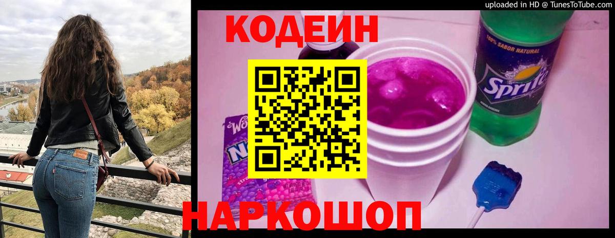 Лыткарино  Codein напиток Lean (лин)  Кодеиновый сироп Lean напиток Lean (лин)  Вход с VPN 