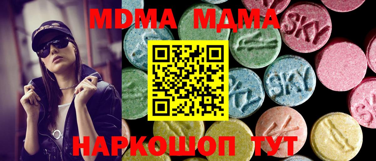 MDMA кристаллы Лыткарино